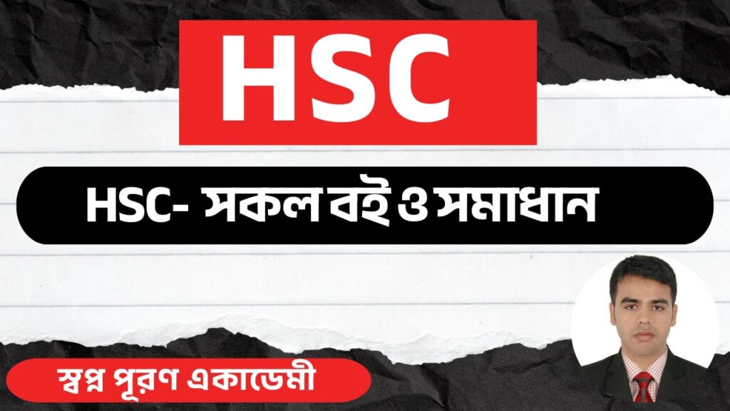 HSC ALL BOOK