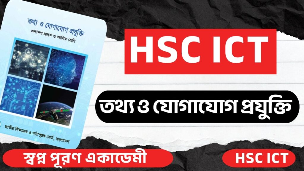 HSC-ICT